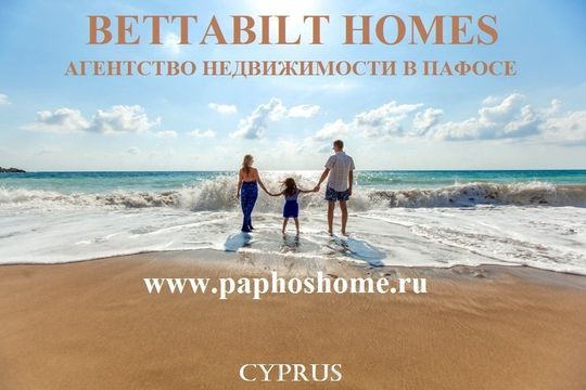 House in Paphos